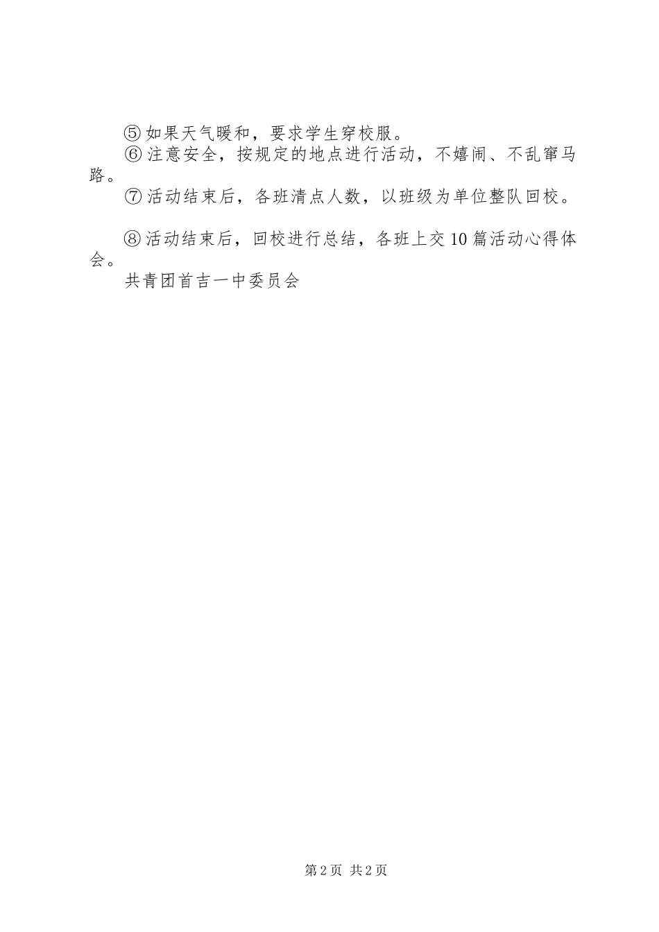 首吉一中学雷锋活动方案_第2页