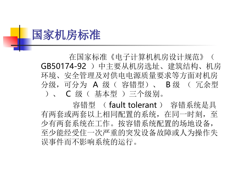 数据中心供配电体系结构_第3页