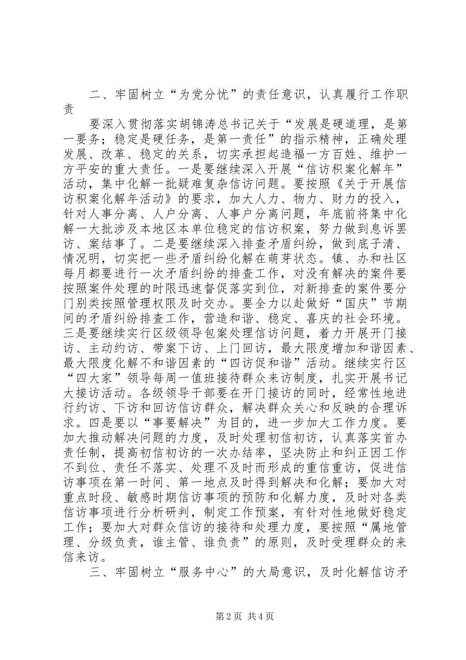 树立四个意识做好信访工作_第2页