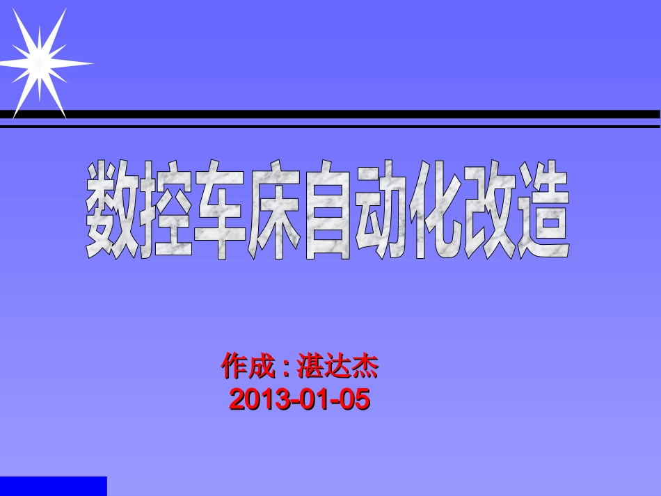 数控车床自动化改造_第1页