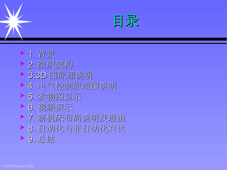 数控车床自动化改造_第2页