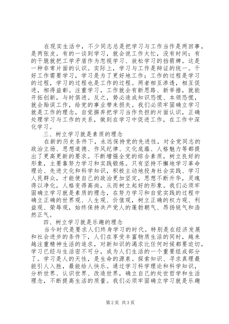 树立学习的五个理念做勤于学习的模范_第2页