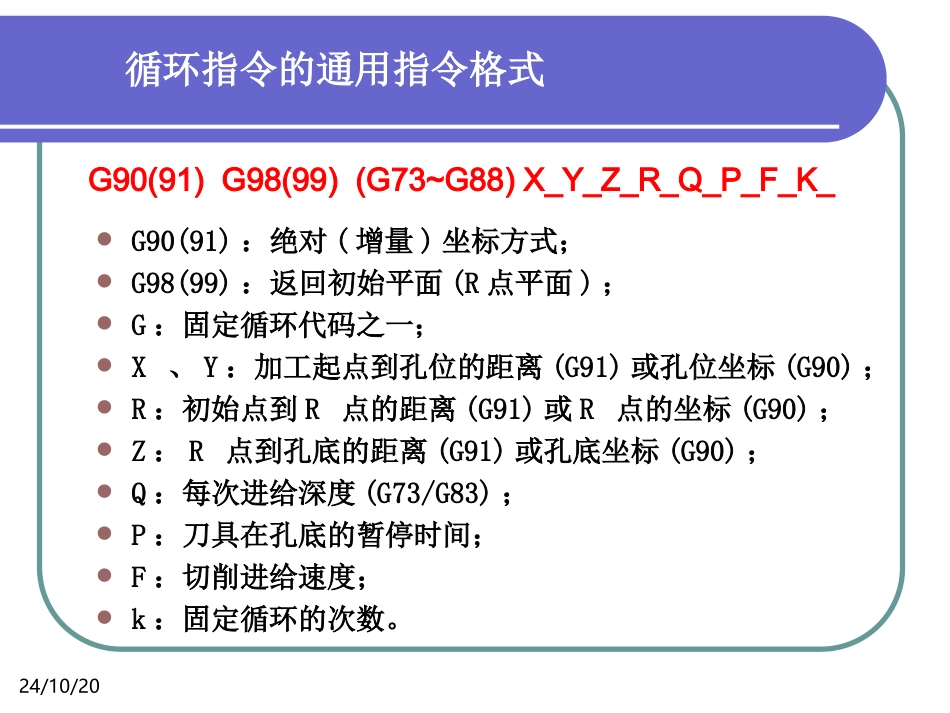 数控铣床固定循环编程_第2页