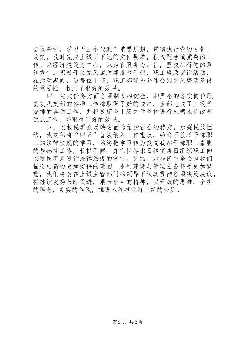 水管站创建五个好党支部单行材料_第2页