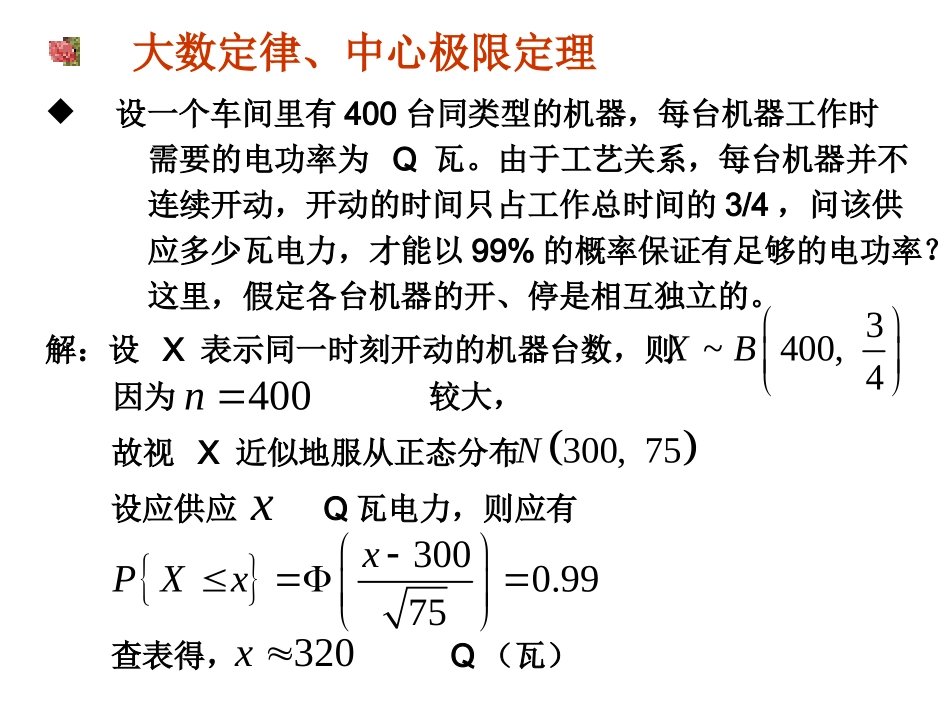 数理统计练习题_第2页
