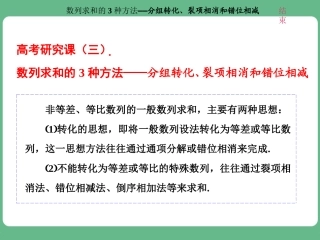 数列求和的3种方法分组转化裂项相消和错位相减