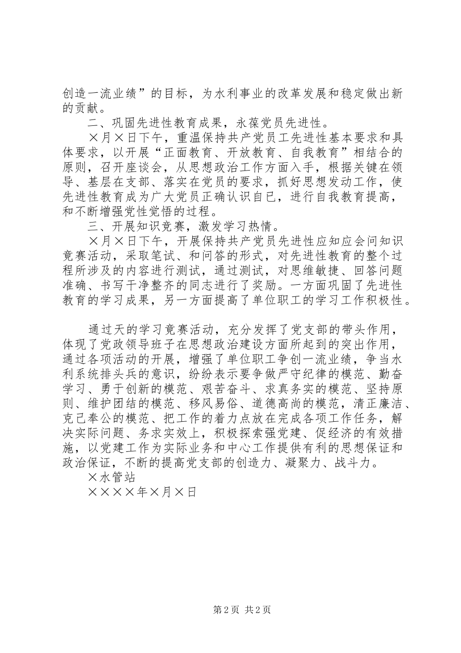 水管站庆七一活动总结_第2页