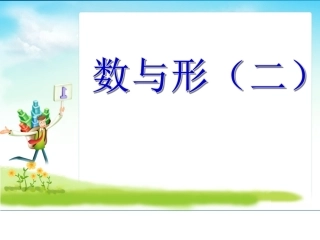 数与形结合例二
