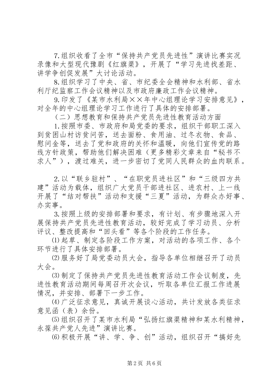 水利局党办工作总结和工作要点_第2页