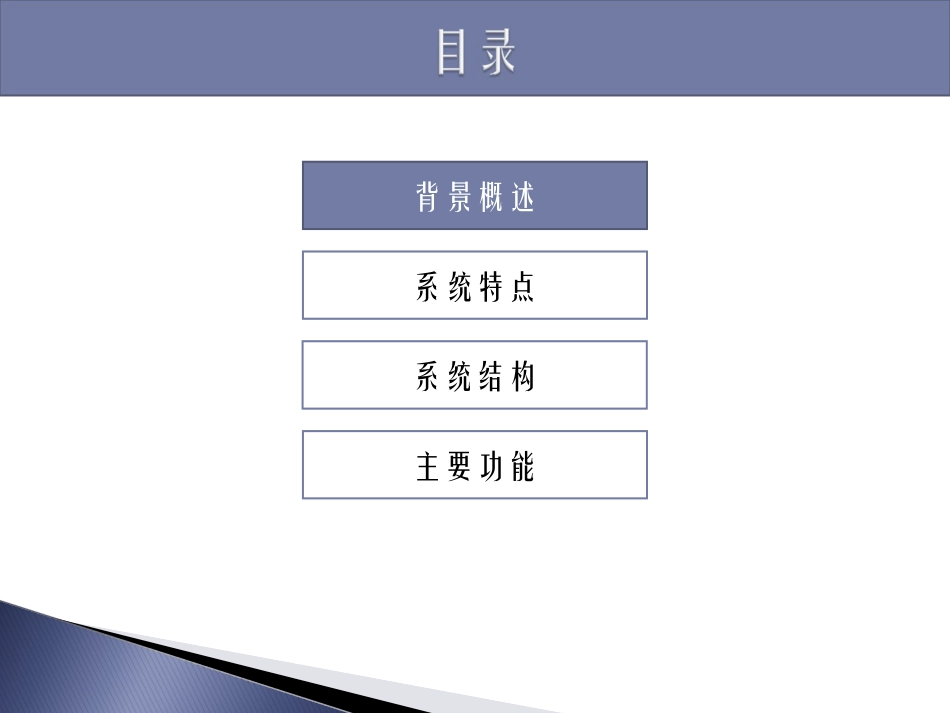 数字化社区服务平台介绍_第2页