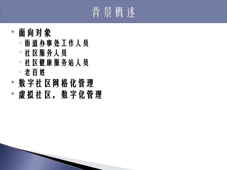 数字化社区服务平台介绍_第3页