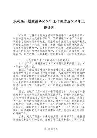 水利局计划建设科工作总结及工作计划