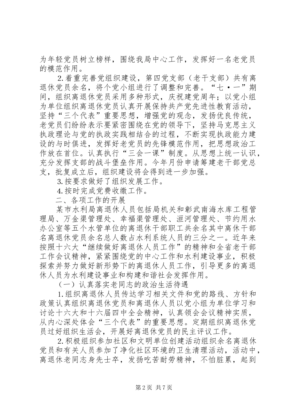 水利局离退休老干部工作总结和工作意见_第2页