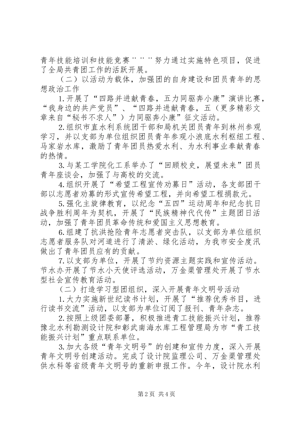 水利局团委工作总结和工作要点_第2页