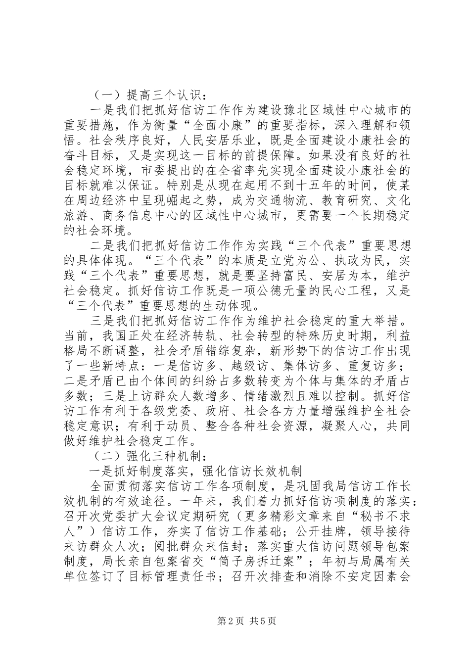 水利局信访工作总结_第2页