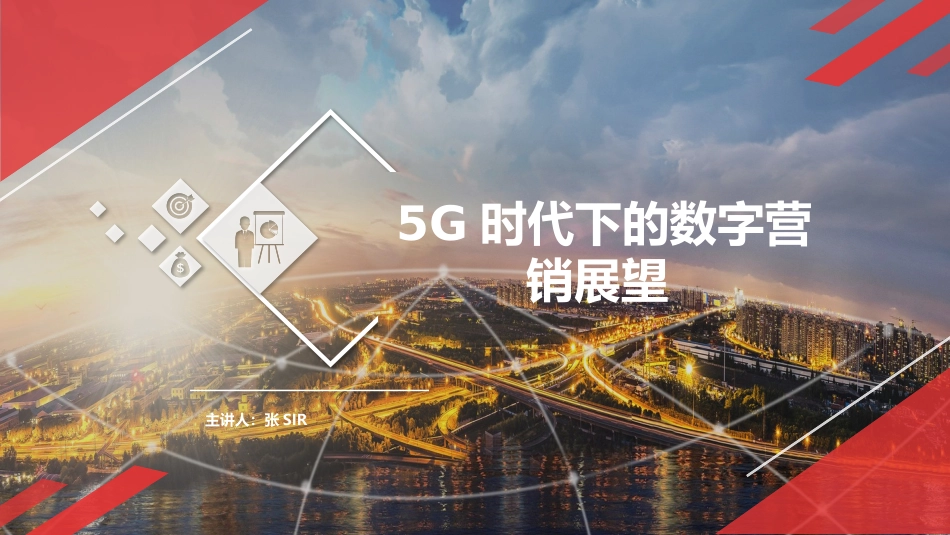 数字营销报告_第1页