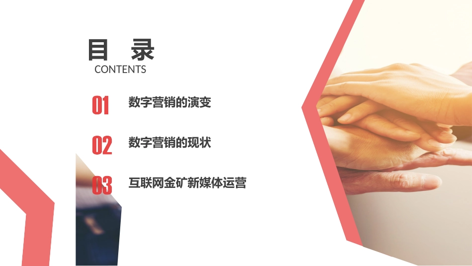 数字营销报告_第2页