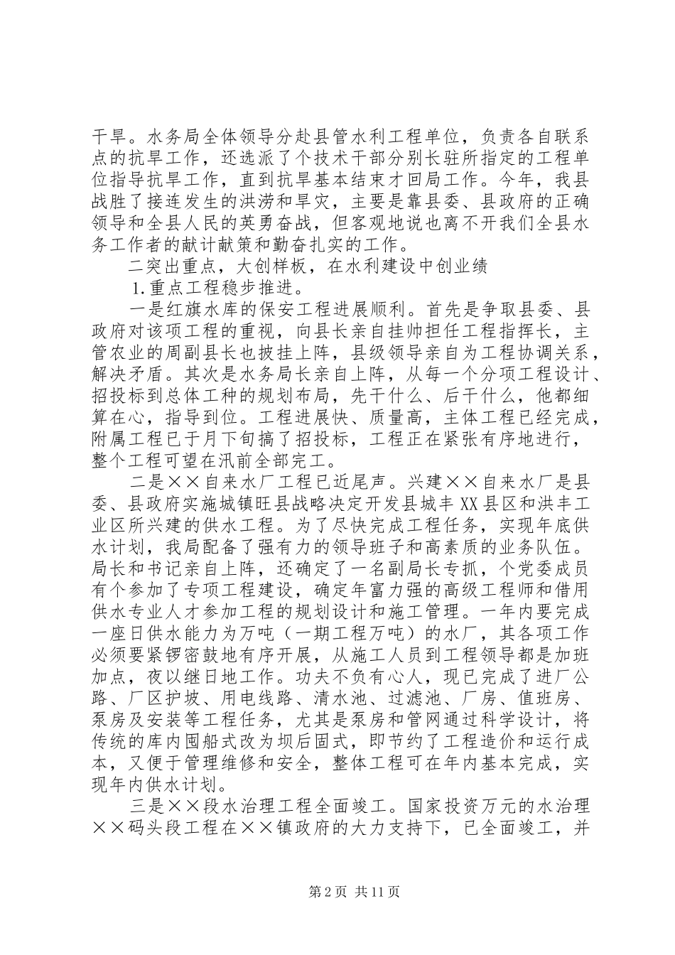 水务局工作总结和工作思路_第2页