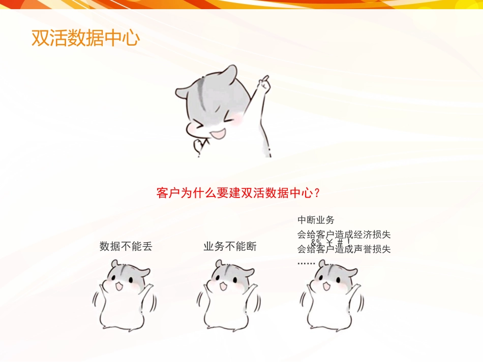 双活延伸集群介绍_第2页