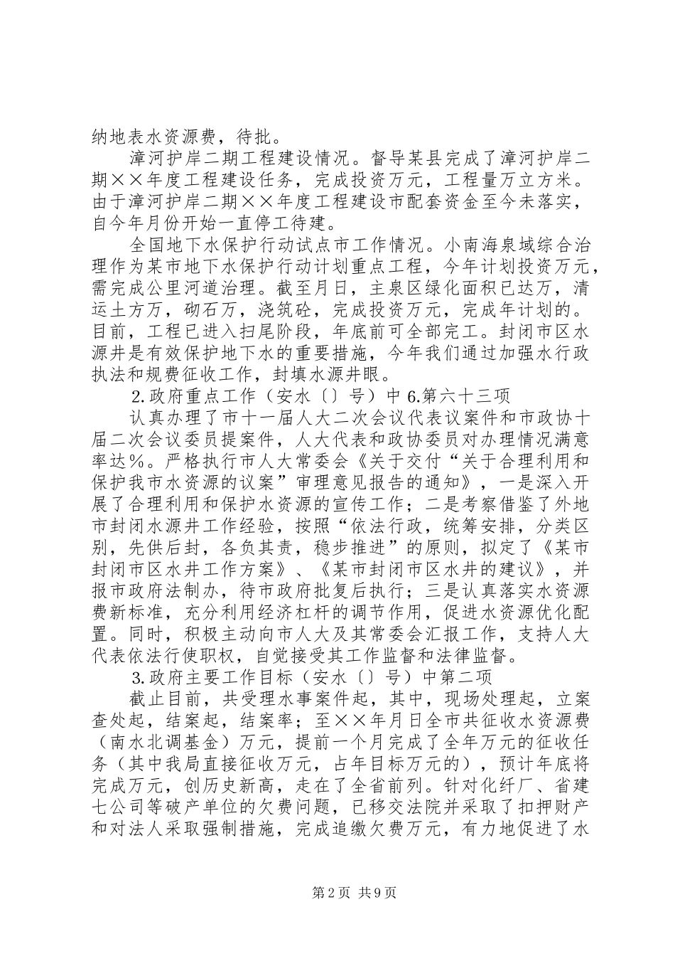 水政监察支队工作总结和工作目标_第2页