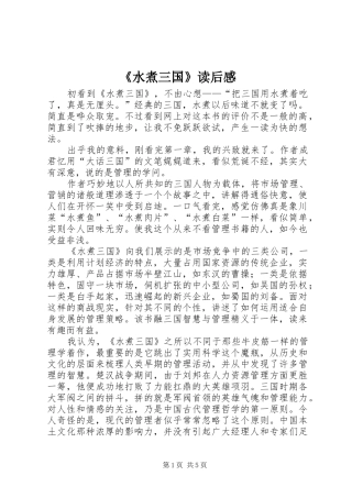 水煮三国读后感