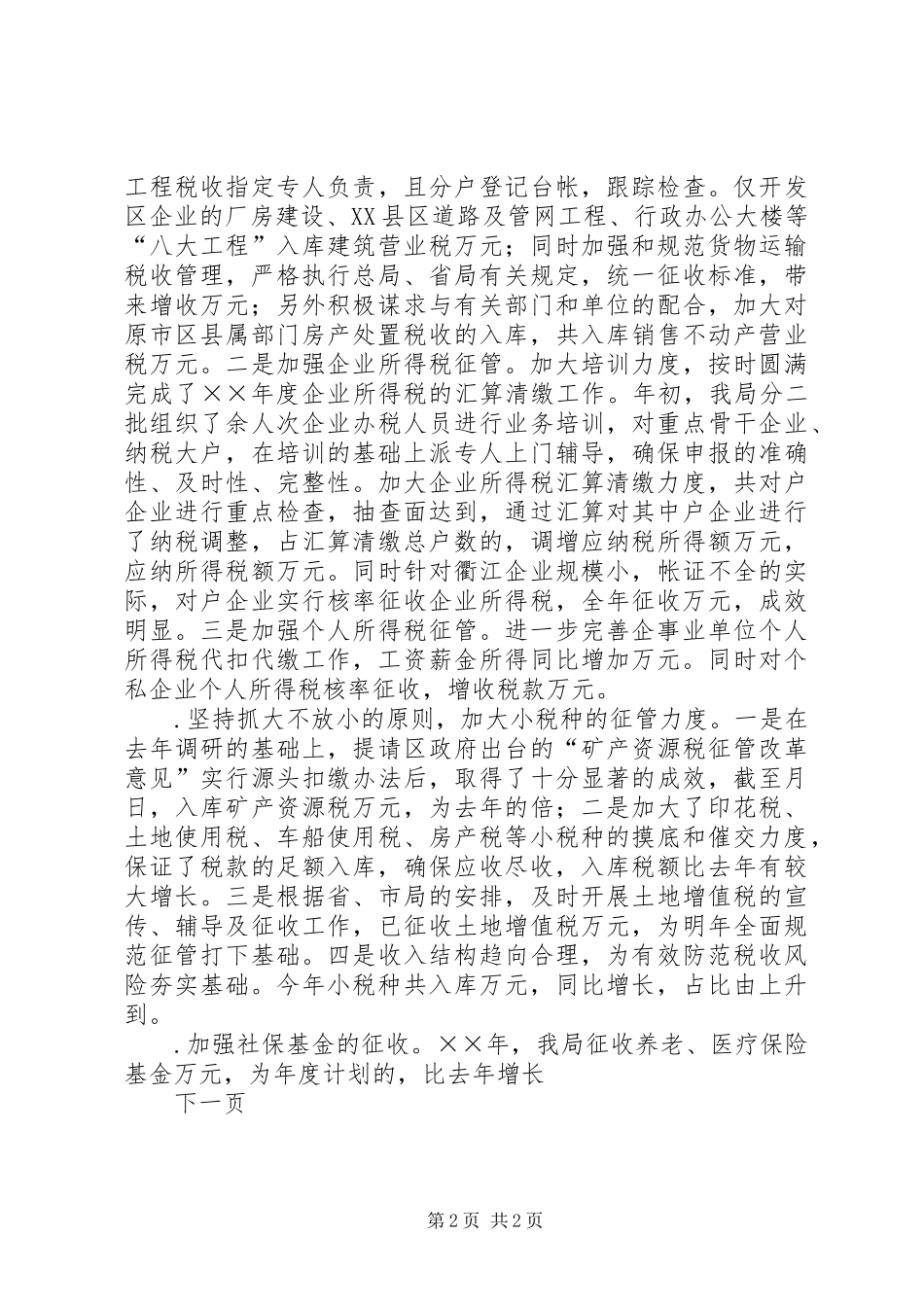 税务分局工作总结和工作思路_第2页