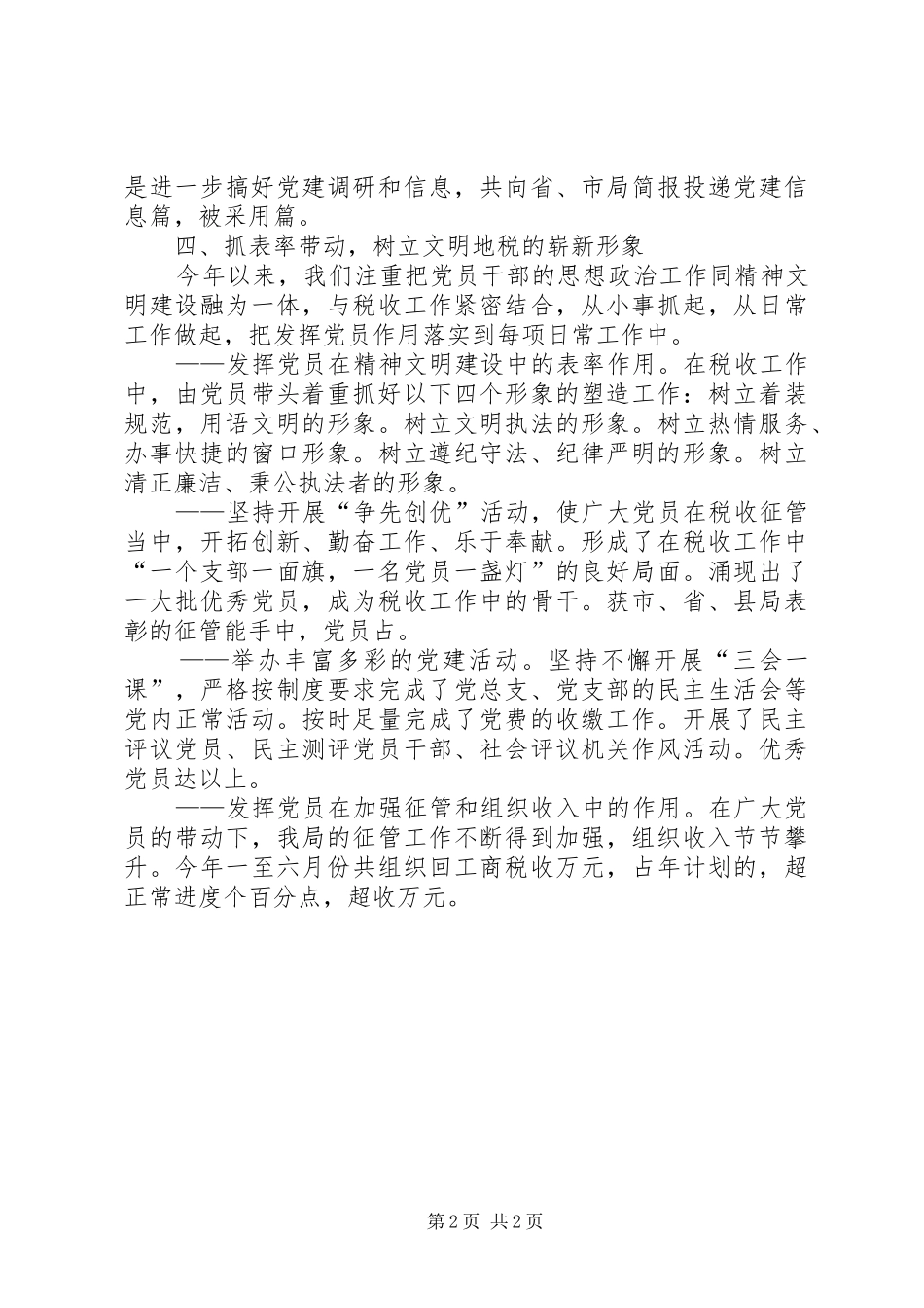 税务局半年党建工作总结_第2页