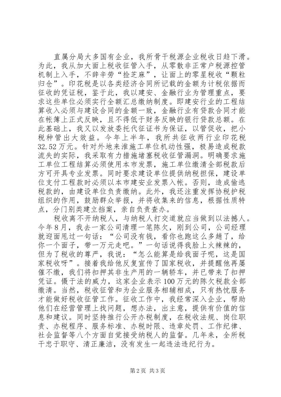 税务系统个人汇报心系税收无怨无悔_第2页