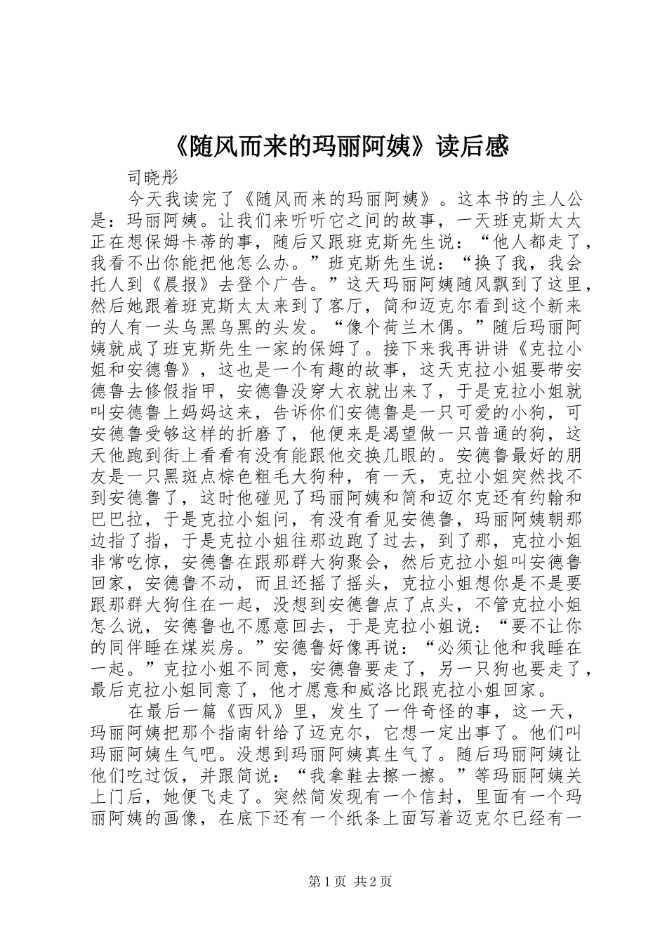 随风而来的玛丽阿姨读后感_第1页