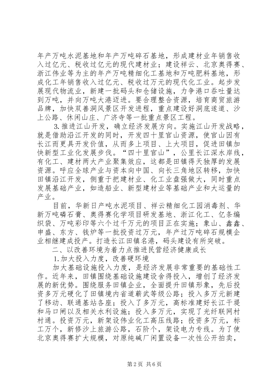 田镇办事处二四年度乡镇企业工作总结_第2页