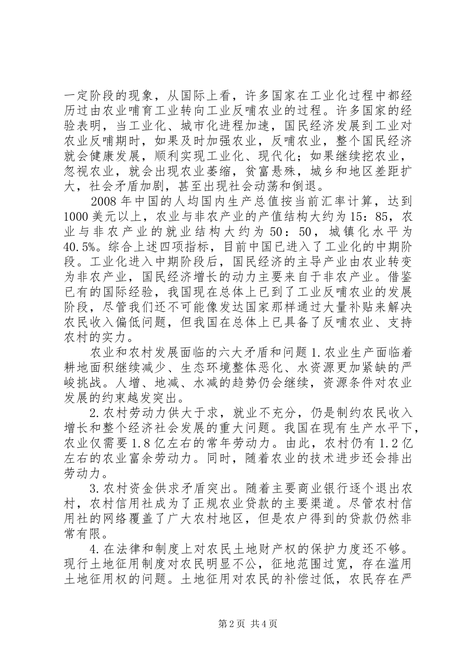 统筹城乡发展全面繁荣农村经济_第2页