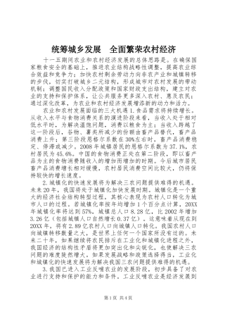 统筹城乡发展全面繁荣农村经济