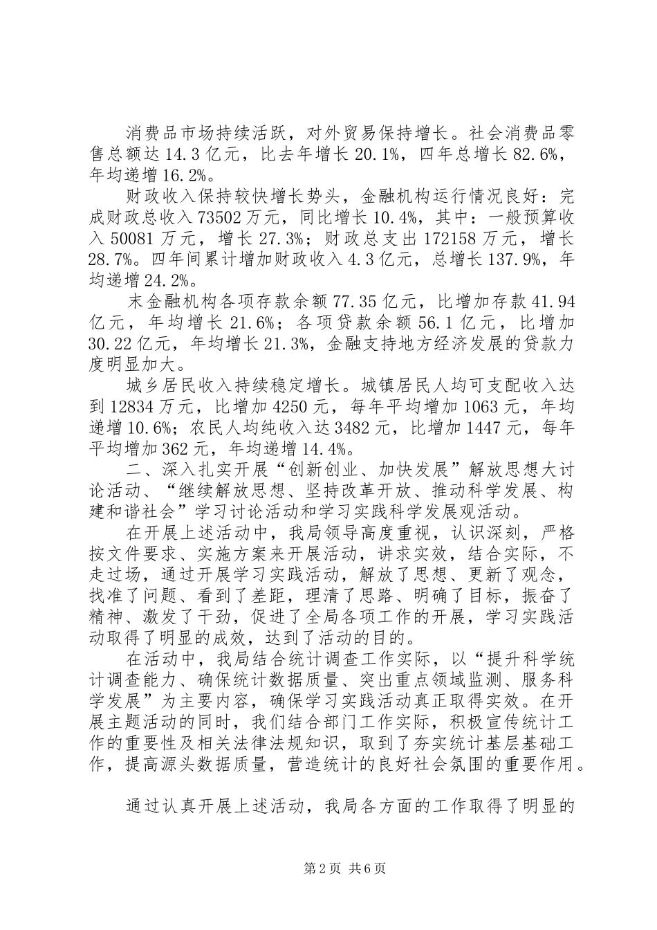 统计局工作总结_第2页