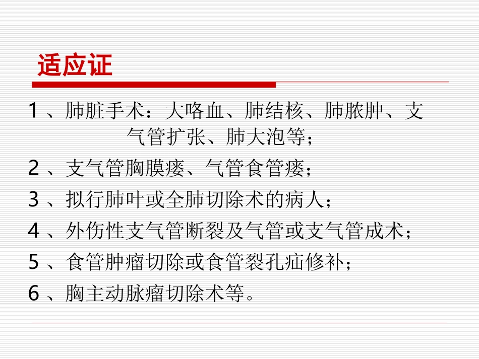 双腔气管插管梁勇升_第2页