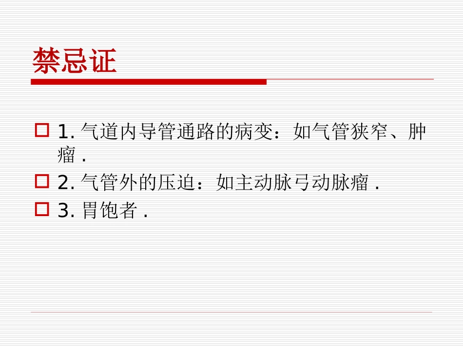 双腔气管插管梁勇升_第3页