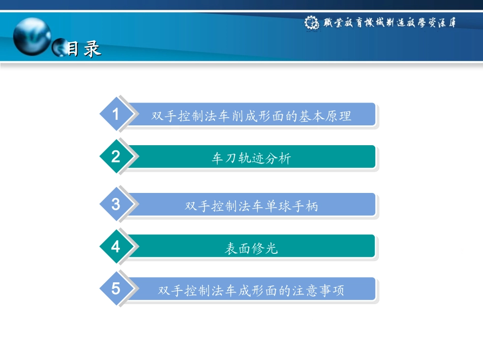 双手控制法车成形面_第2页