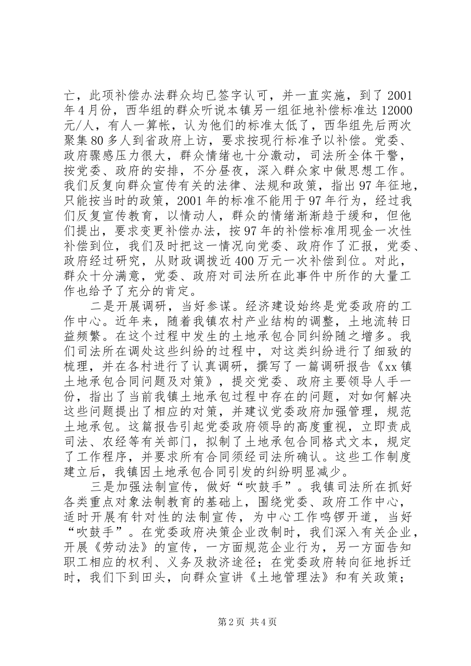 维护社会稳定建设平安珠江_第2页