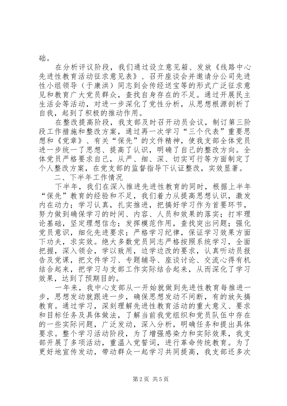 线路中心支部工作总结和工作打算_第2页