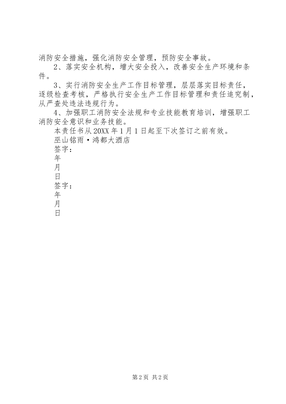 消防安全工作目标责任书_第2页