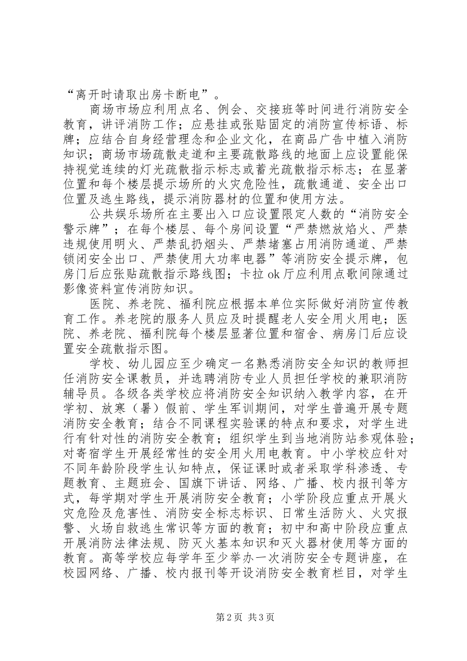 消防安全教育培训制度_第2页