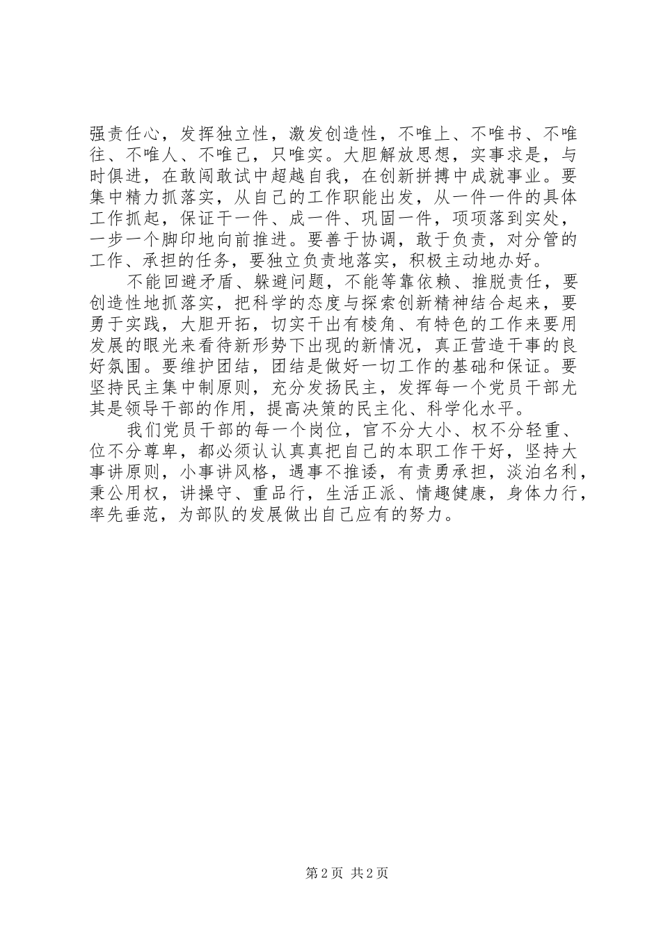 消防部队领导不作为不担当心得体会_第2页