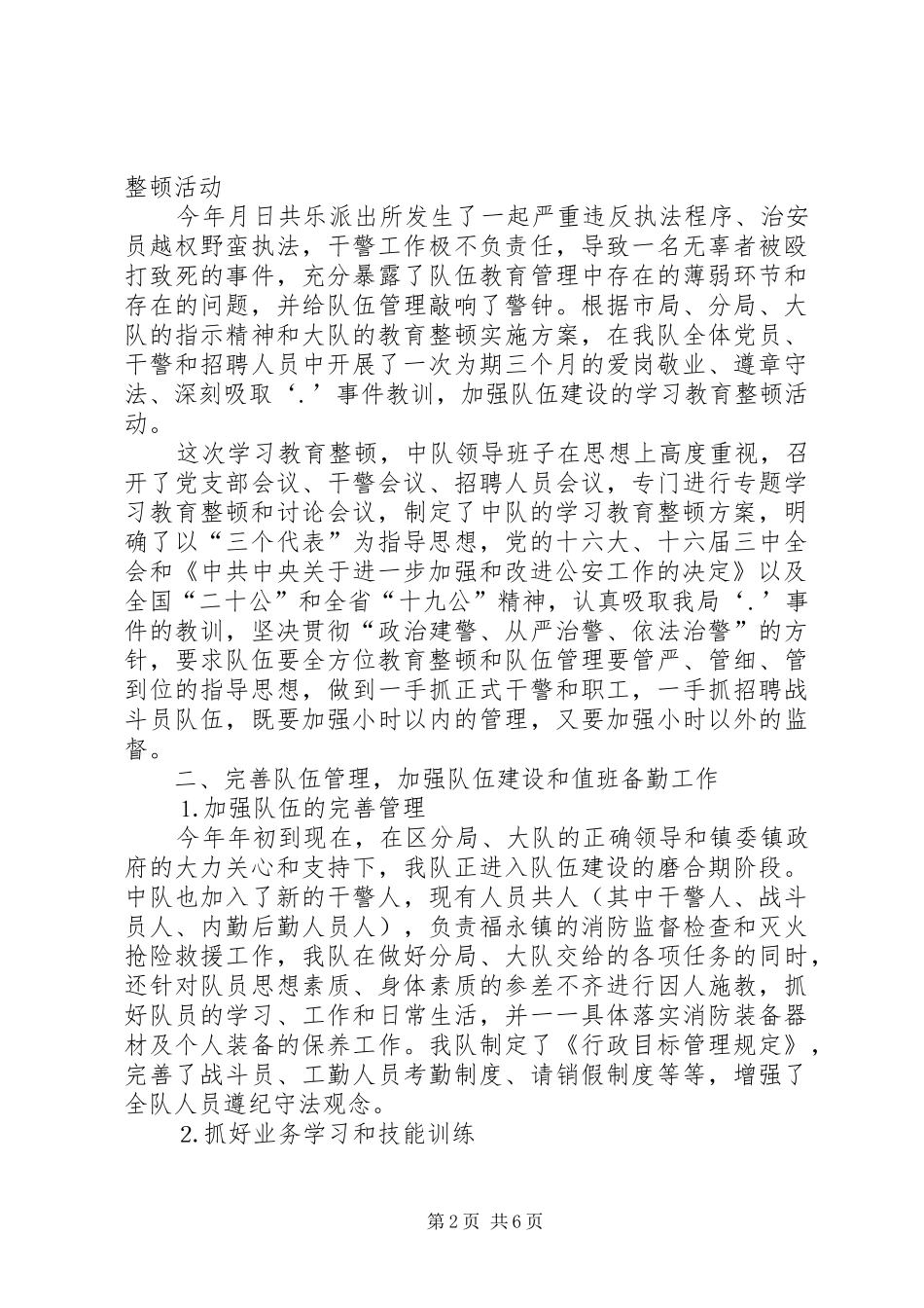 消防大队年度上半年工作总结_第2页