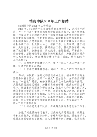 消防中队年工作总结