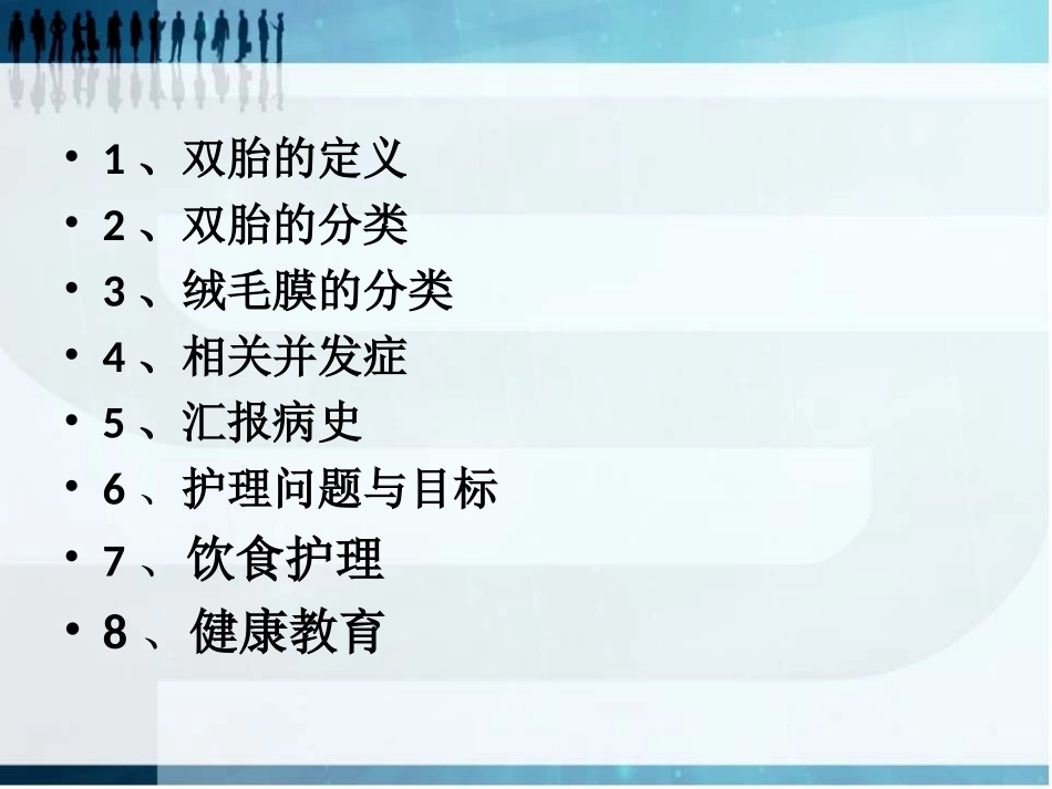 双胎剖宫产术后护理查房_第2页