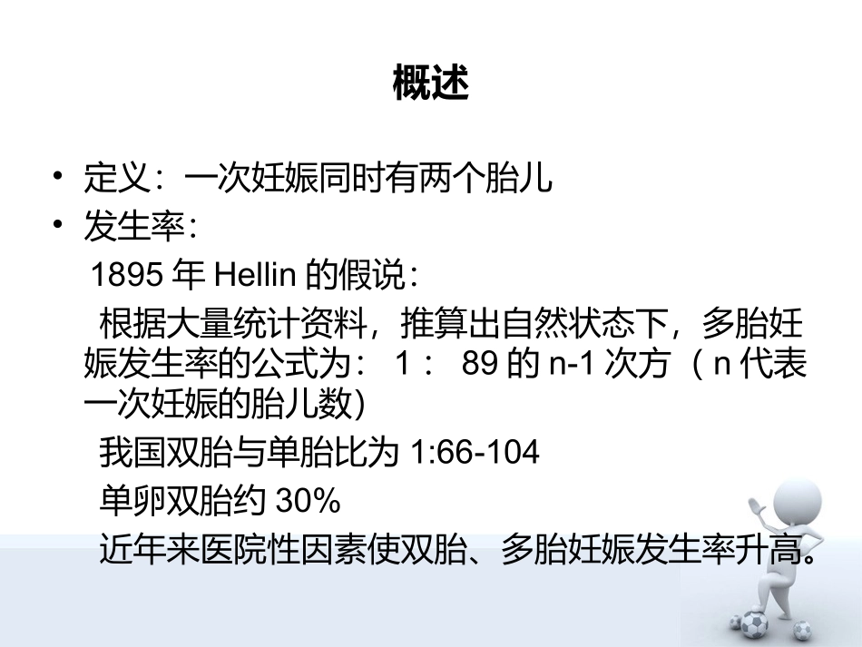 双胎妊娠明细区别_第3页
