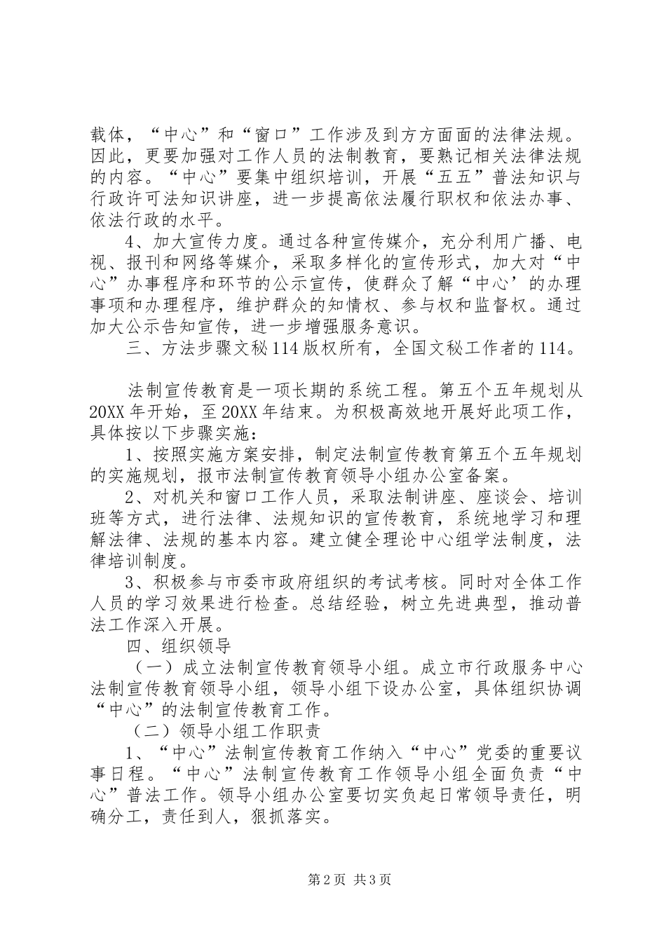行政服务中心五五普法教育实施方案_第2页