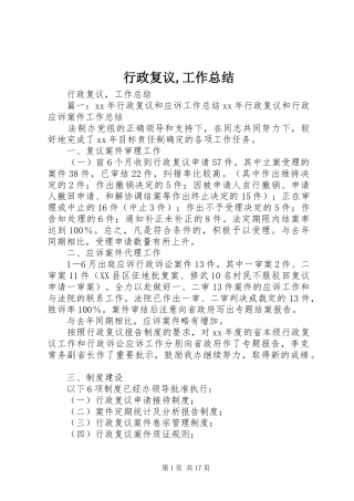 行政复议工作总结
