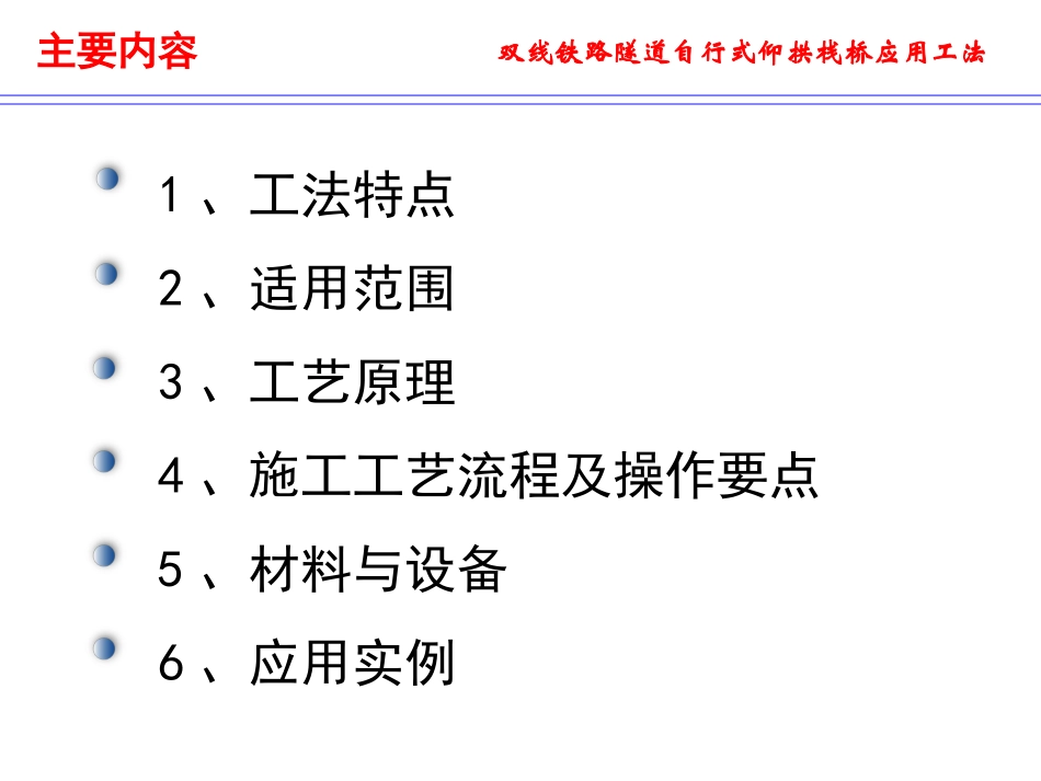 双线铁路隧道自行式仰拱栈桥应用施工工法_第2页