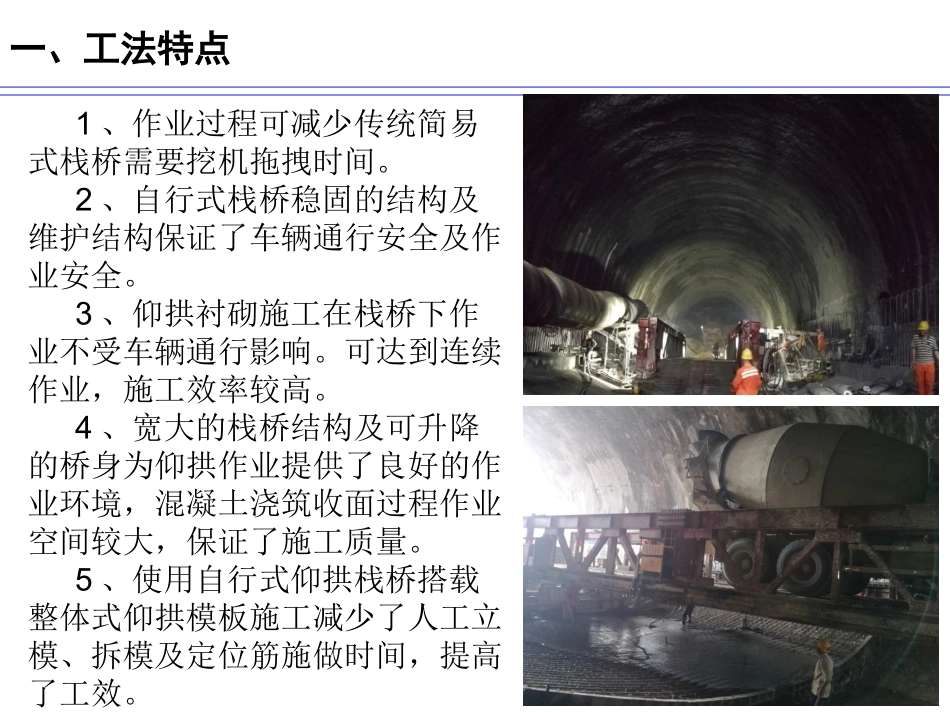双线铁路隧道自行式仰拱栈桥应用施工工法_第3页