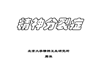 双向情感障碍